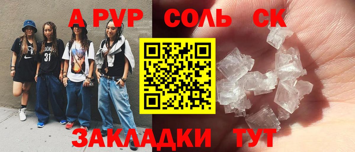 Alfa_PVP мука  Alpha PVP Соль  Alpha-PVP  Знаменск  Вход с VPN 