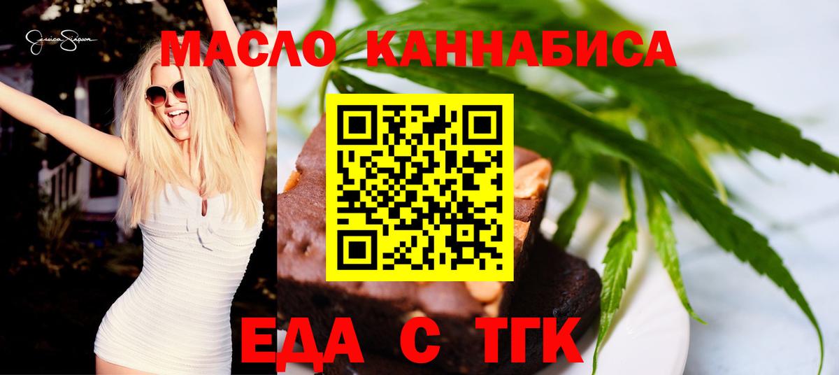 Знаменск  Печенье с ТГК марихуана  Вход с VPN 