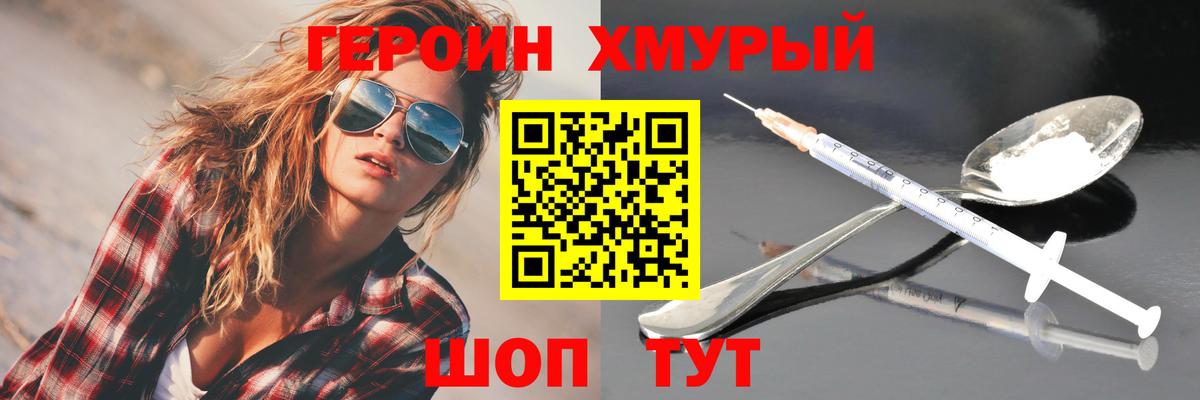 Героин гречка Знаменск