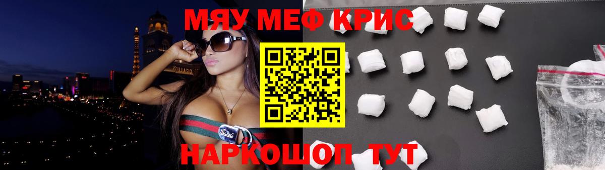 Меф мука Знаменск