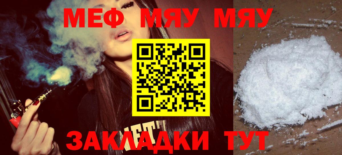 Меф  МЯУ-МЯУ  Вход с VPN  МЕФ VHQ  МЯУ-МЯУ мука  Знаменск 