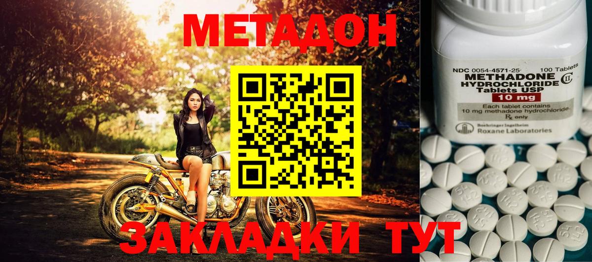 МЕТАДОН кристалл Знаменск