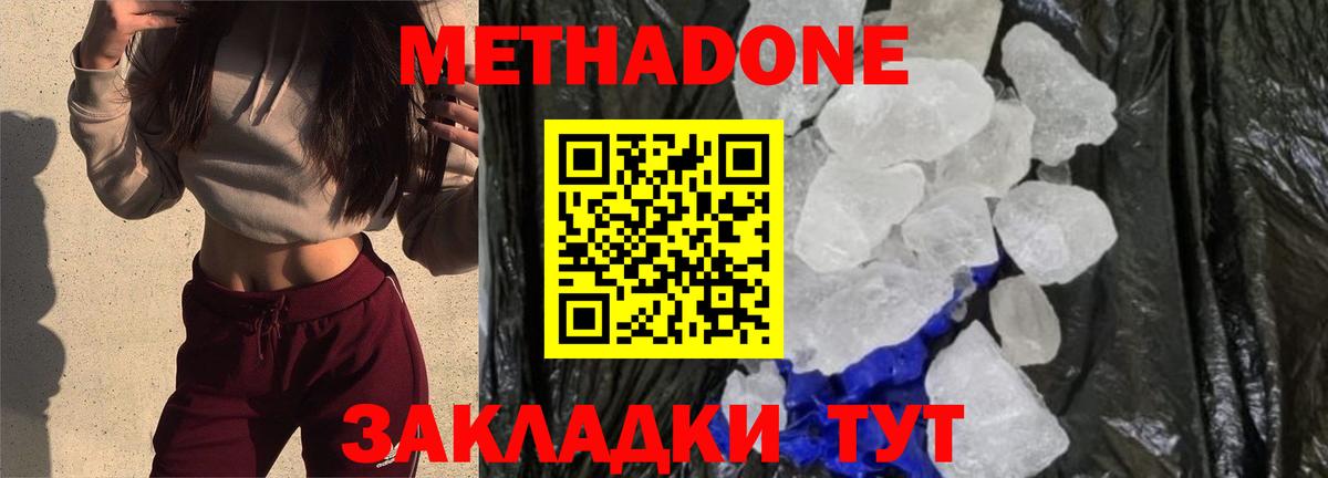 Знаменск  МЕТАДОН кристалл  Вход с VPN 