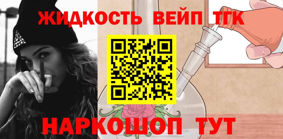 ТГК вейп Знаменск